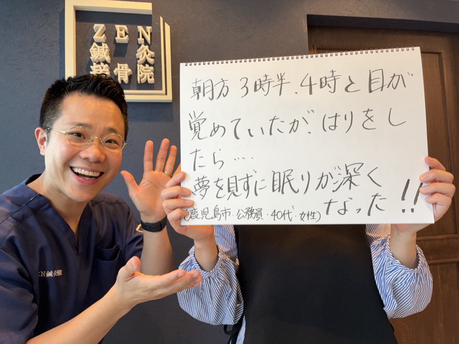朝方3時半、4時と目が覚めていたが、はりをしたら夢を見ずに眠りが深くなった